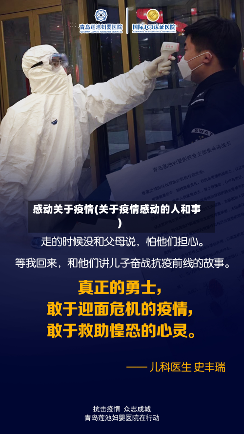 感动关于疫情(关于疫情感动的人和事)