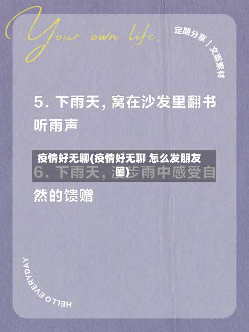 疫情好无聊(疫情好无聊 怎么发朋友圈)-第3张图片