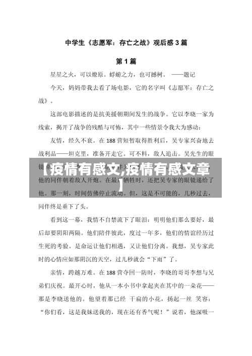 【疫情有感文,疫情有感文章】