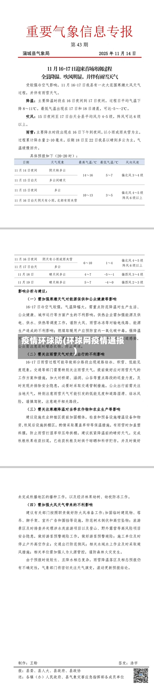 疫情环球防(环球网疫情通报)-第2张图片