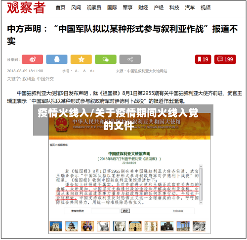 疫情火线入/关于疫情期间火线入党的文件-第2张图片