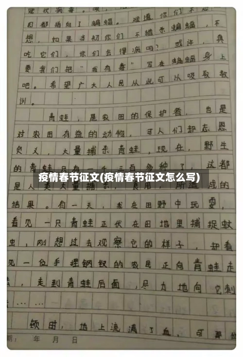 疫情春节征文(疫情春节征文怎么写)-第2张图片