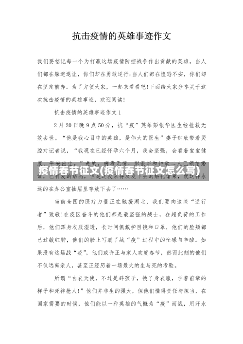 疫情春节征文(疫情春节征文怎么写)