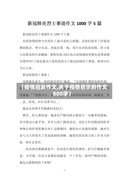 【疫情启发作文,关于疫情启示的作文800字】