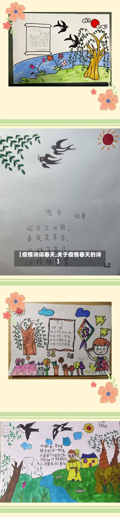 【疫情诗词春天,关于疫情春天的诗】-第2张图片