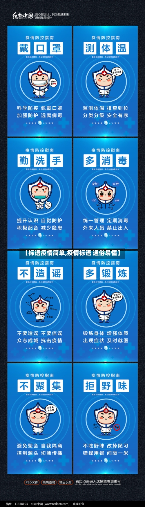 【标语疫情简单,疫情标语 通俗易懂】-第2张图片