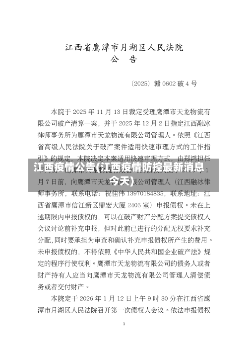 江西疫情公告(江西疫情防控最新消息今天)-第2张图片