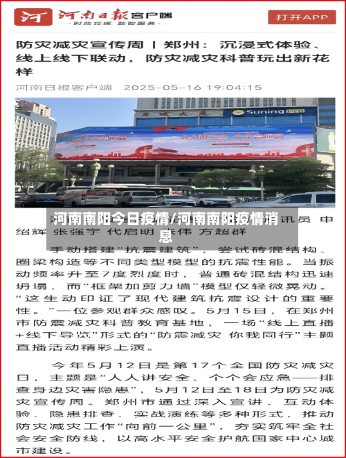 河南南阳今日疫情/河南南阳疫情消息-第3张图片