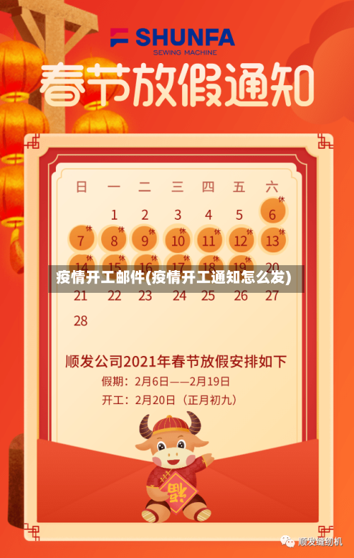 疫情开工邮件(疫情开工通知怎么发)