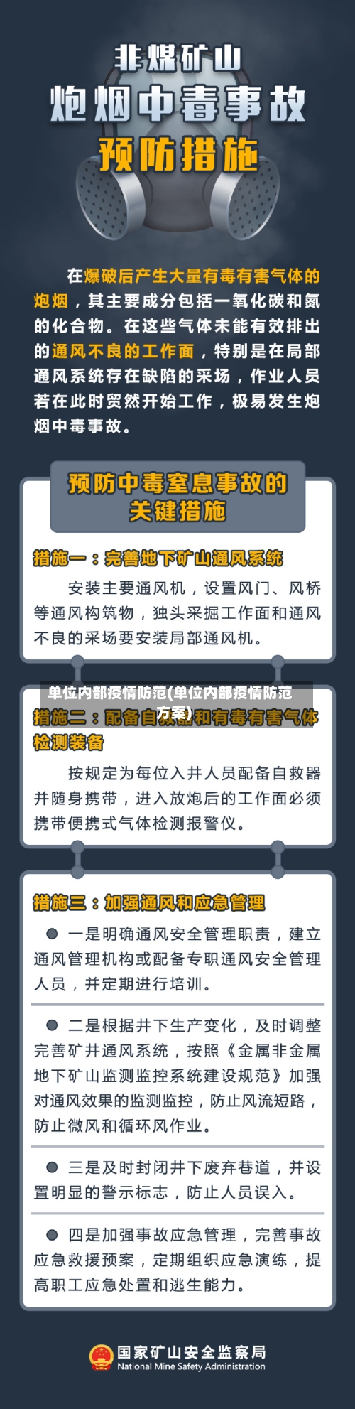 单位内部疫情防范(单位内部疫情防范方案)-第3张图片