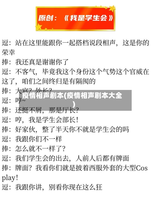 疫情相声剧本(疫情相声剧本大全)-第3张图片
