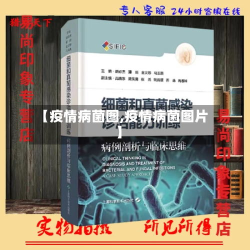 【疫情病菌图,疫情病菌图片】-第2张图片