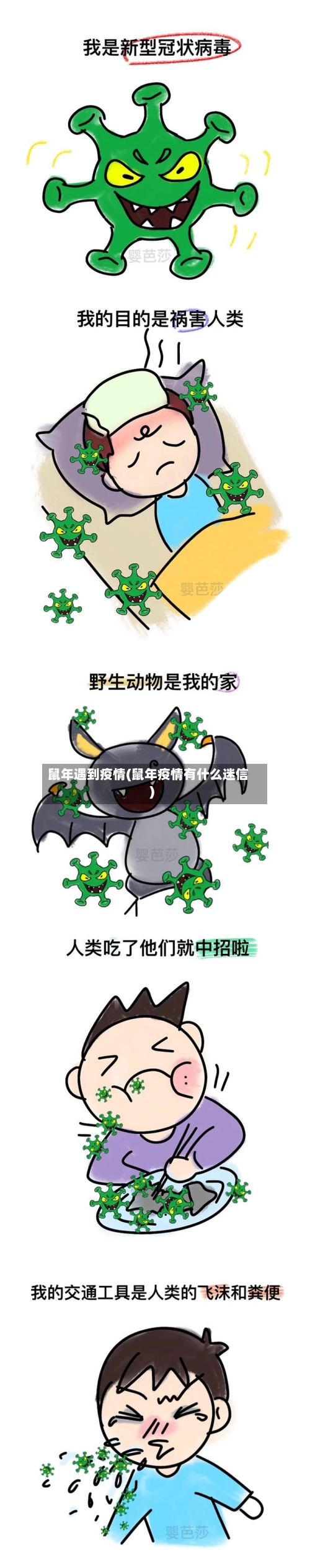 鼠年遇到疫情(鼠年疫情有什么迷信)