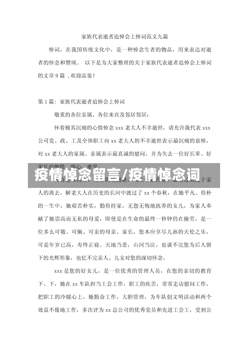 疫情悼念留言/疫情悼念词