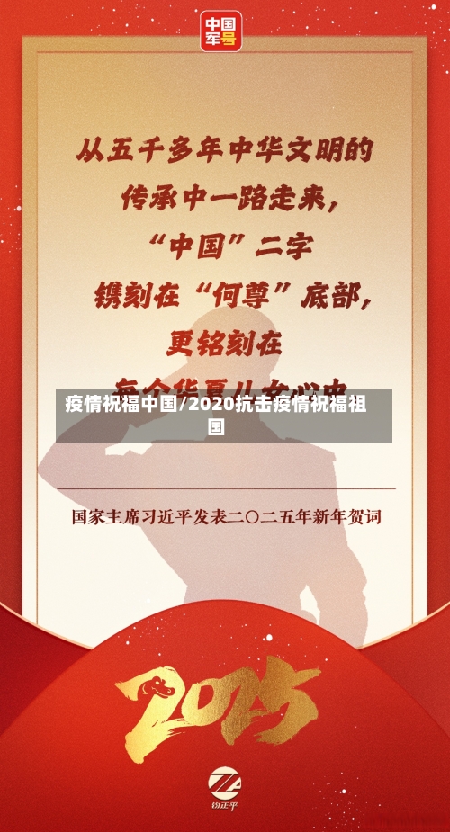 疫情祝福中国/2020抗击疫情祝福祖国