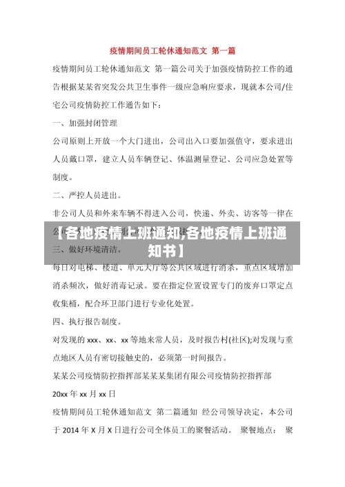 【各地疫情上班通知,各地疫情上班通知书】-第2张图片