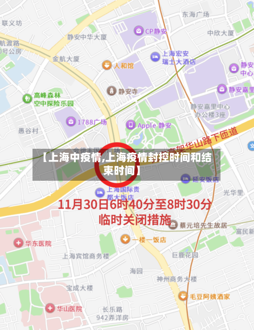 【上海中疫情,上海疫情封控时间和结束时间】