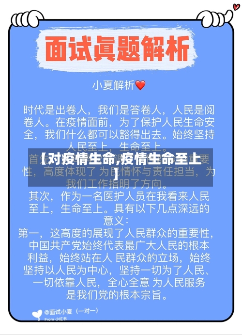 【对疫情生命,疫情生命至上】