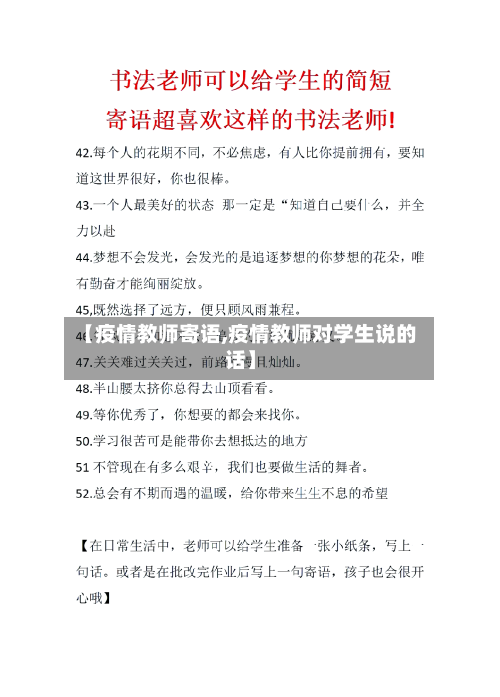 【疫情教师寄语,疫情教师对学生说的话】-第2张图片