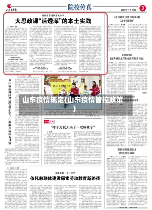 山东疫情规定(山东疫情管控政策)-第2张图片
