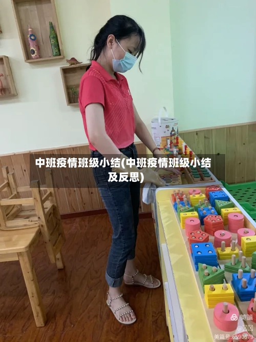 中班疫情班级小结(中班疫情班级小结及反思)