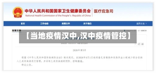 【当地疫情汉中,汉中疫情管控】