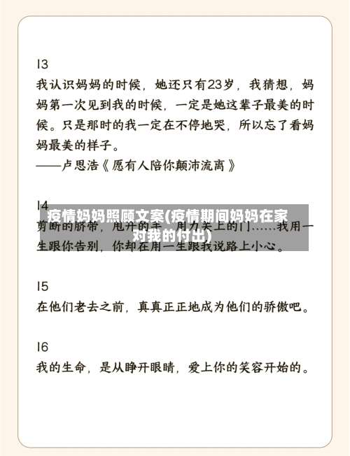 疫情妈妈照顾文案(疫情期间妈妈在家对我的付出)-第2张图片