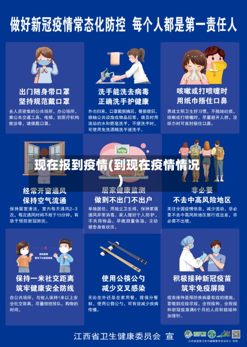 现在报到疫情(到现在疫情情况)
