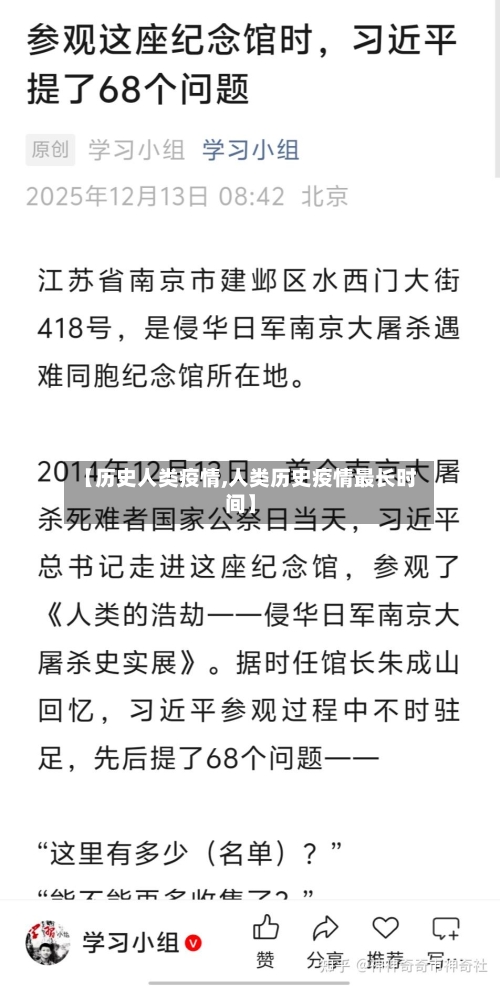 【历史人类疫情,人类历史疫情最长时间】