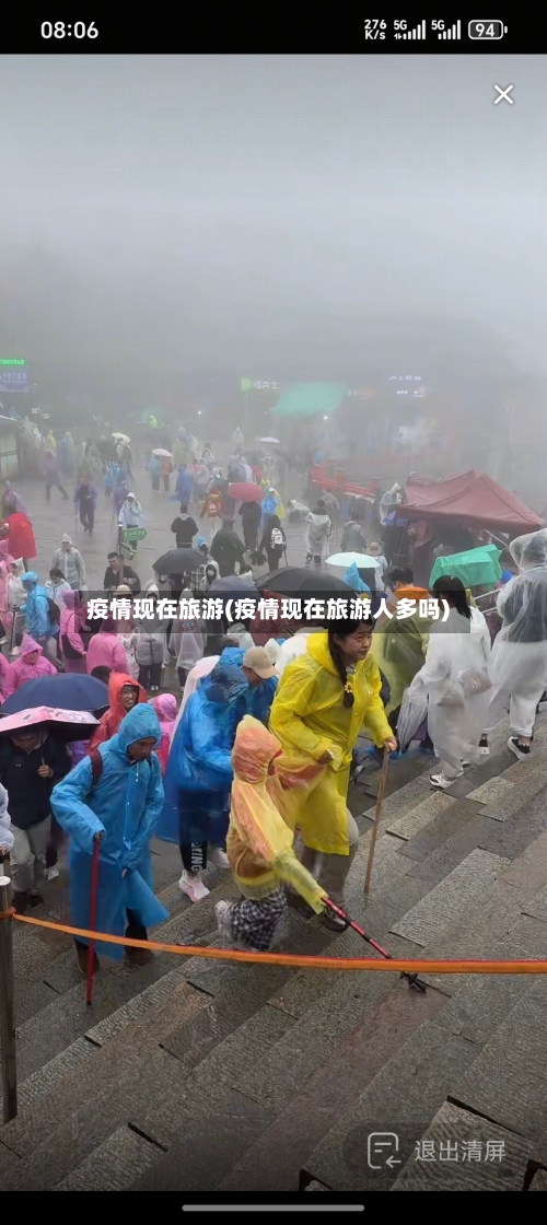 疫情现在旅游(疫情现在旅游人多吗)-第3张图片