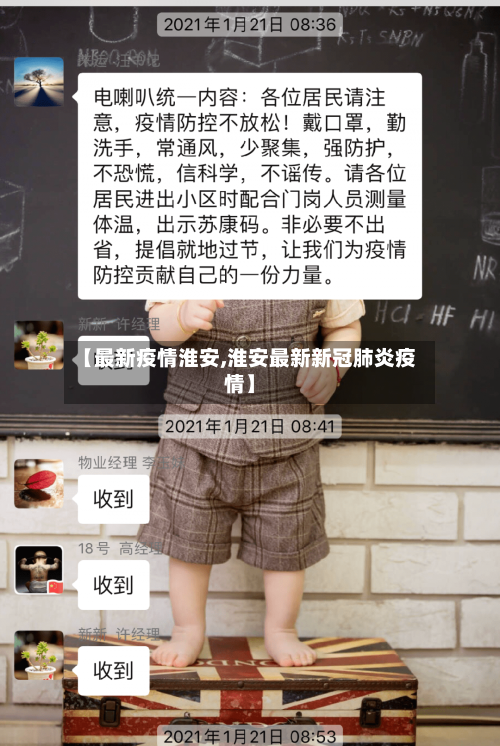 【最新疫情淮安,淮安最新新冠肺炎疫情】