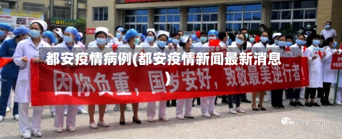 都安疫情病例(都安疫情新闻最新消息)-第3张图片