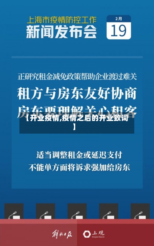 【开业疫情,疫情之后的开业致词】