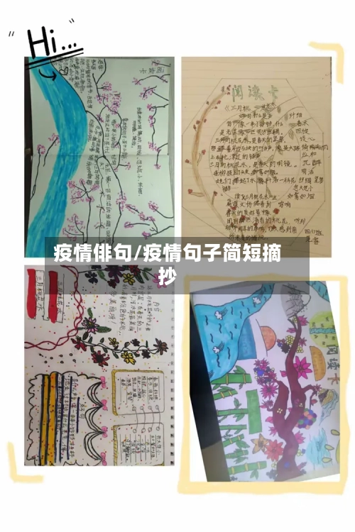 疫情俳句/疫情句子简短摘抄
