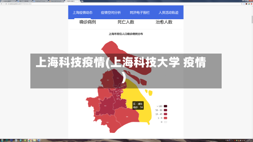 上海科技疫情(上海科技大学 疫情)