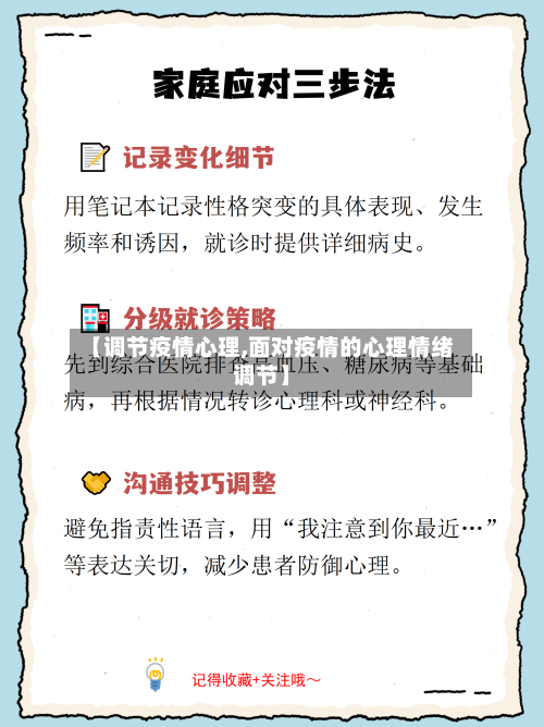 【调节疫情心理,面对疫情的心理情绪调节】
