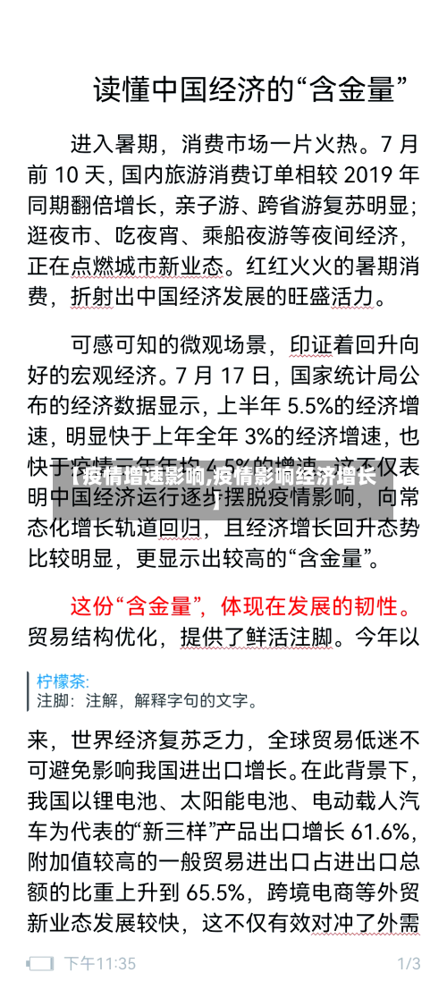 【疫情增速影响,疫情影响经济增长】-第3张图片