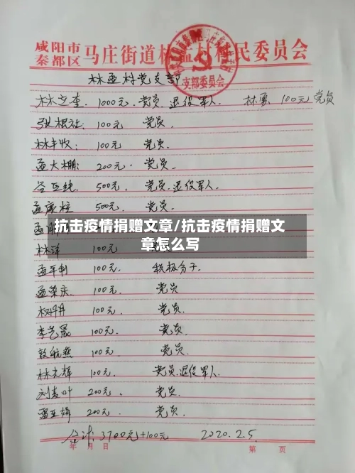 抗击疫情捐赠文章/抗击疫情捐赠文章怎么写-第2张图片