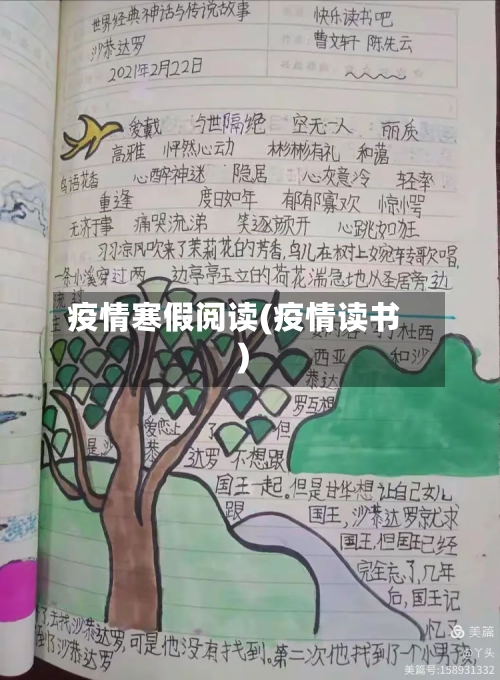 疫情寒假阅读(疫情读书)-第3张图片