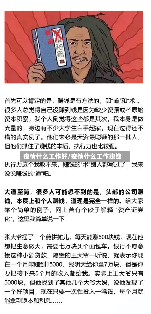 疫情什么工作好/疫情什么工作赚钱-第3张图片