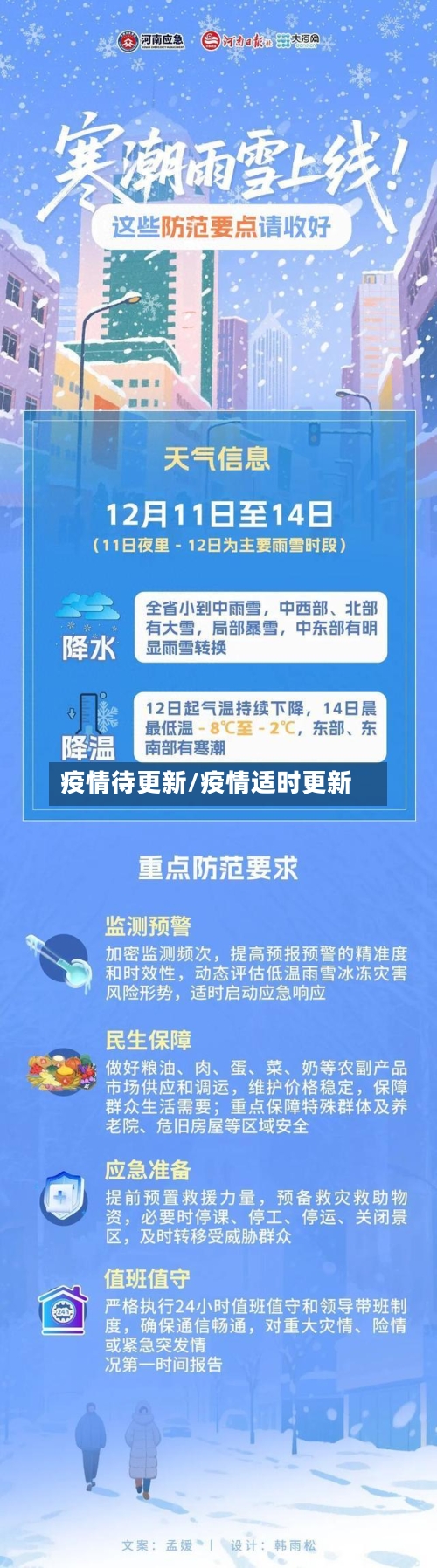 疫情待更新/疫情适时更新