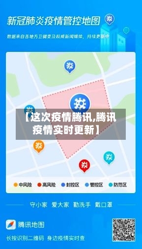 【这次疫情腾讯,腾讯疫情实时更新】