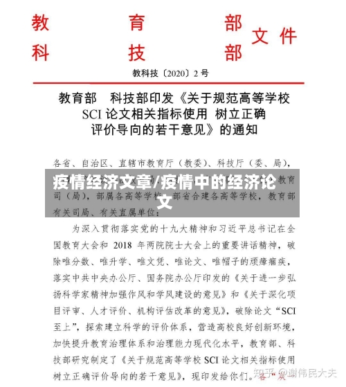 疫情经济文章/疫情中的经济论文