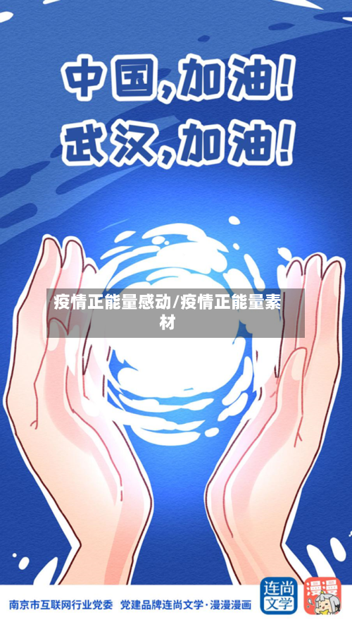 疫情正能量感动/疫情正能量素材-第3张图片