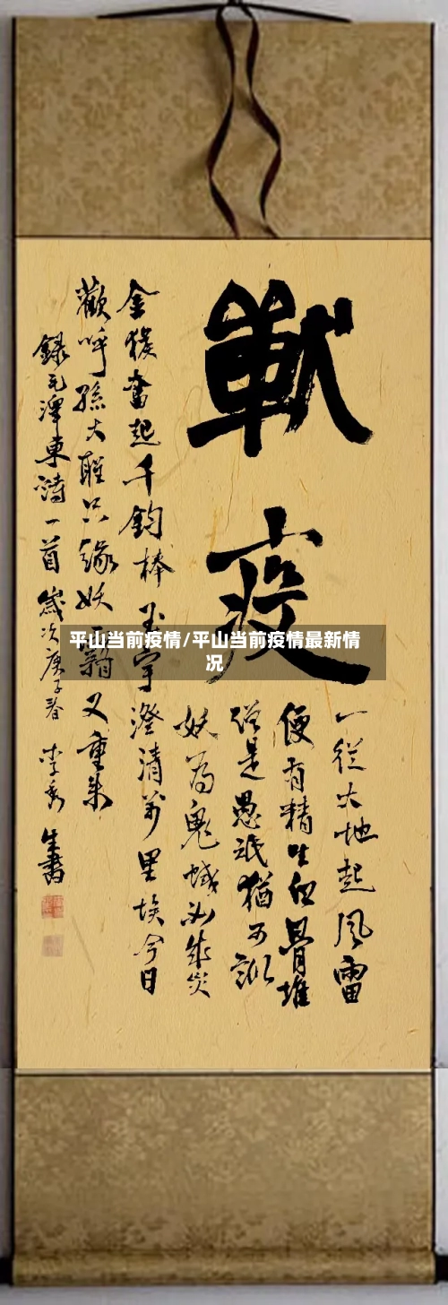 平山当前疫情/平山当前疫情最新情况-第2张图片