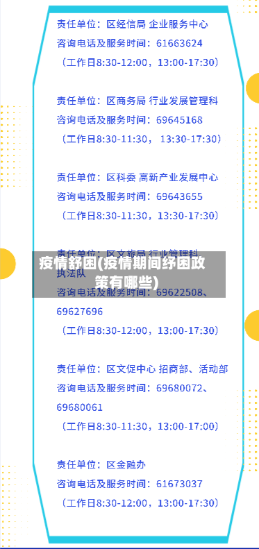 疫情舒困(疫情期间纾困政策有哪些)