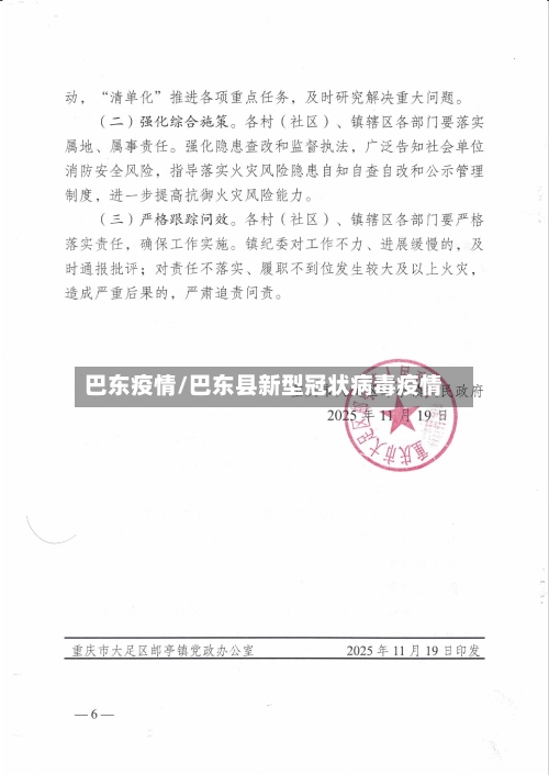 巴东疫情/巴东县新型冠状病毒疫情