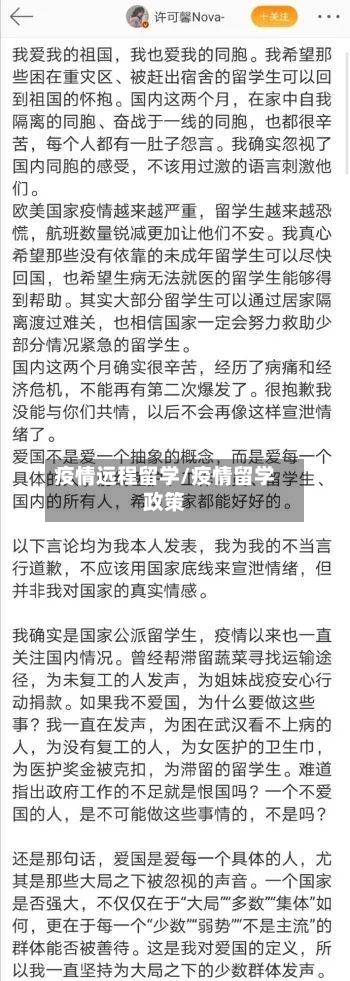 疫情远程留学/疫情留学政策