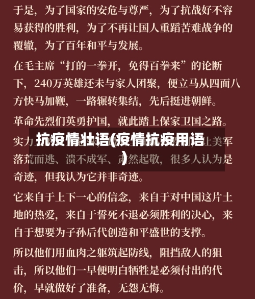 抗疫情壮语(疫情抗疫用语)