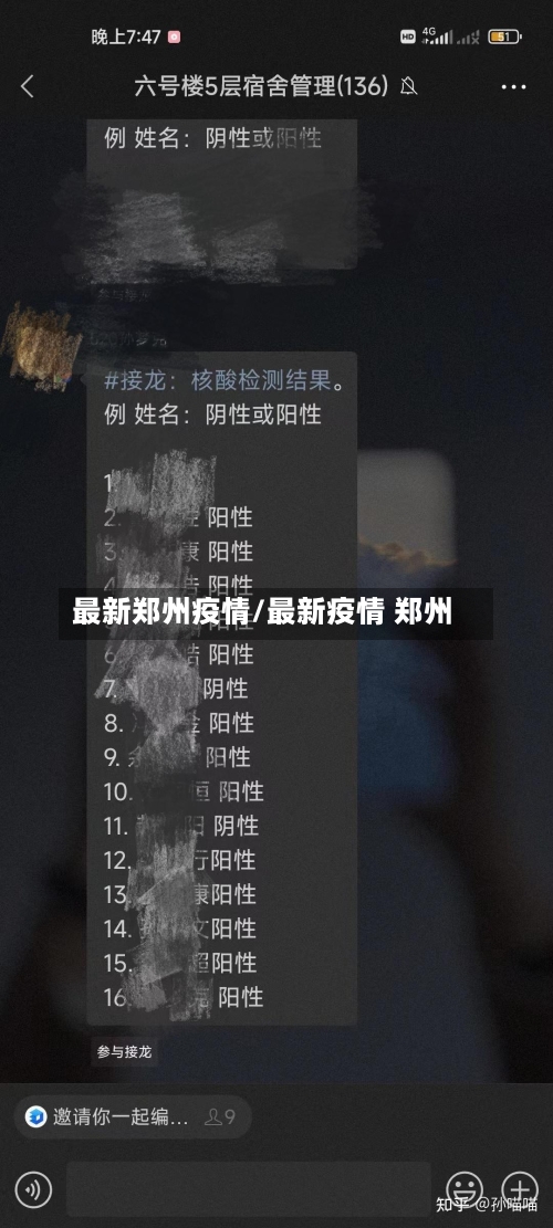 最新郑州疫情/最新疫情 郑州